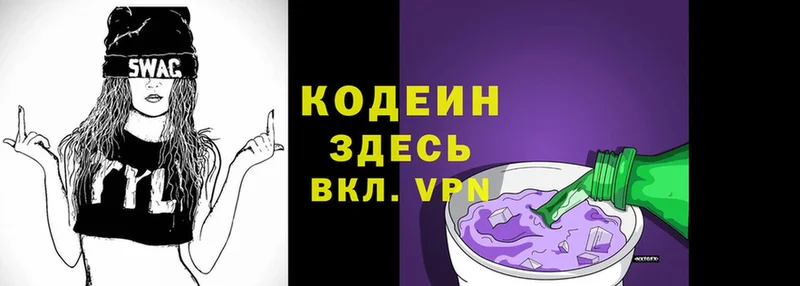 Кодеиновый сироп Lean Purple Drank  Гуково 